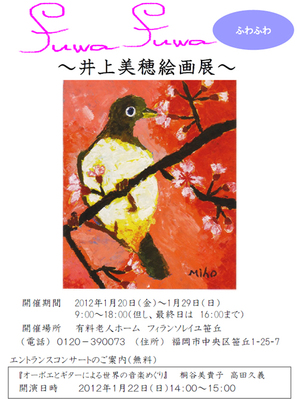 井上美穂絵画展