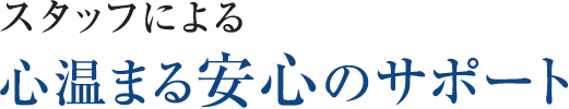 博愛会病院が目の前にある安心感