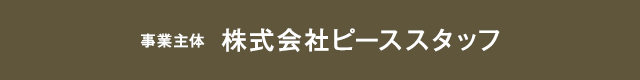 事業主体：株式会社 アビタシオン