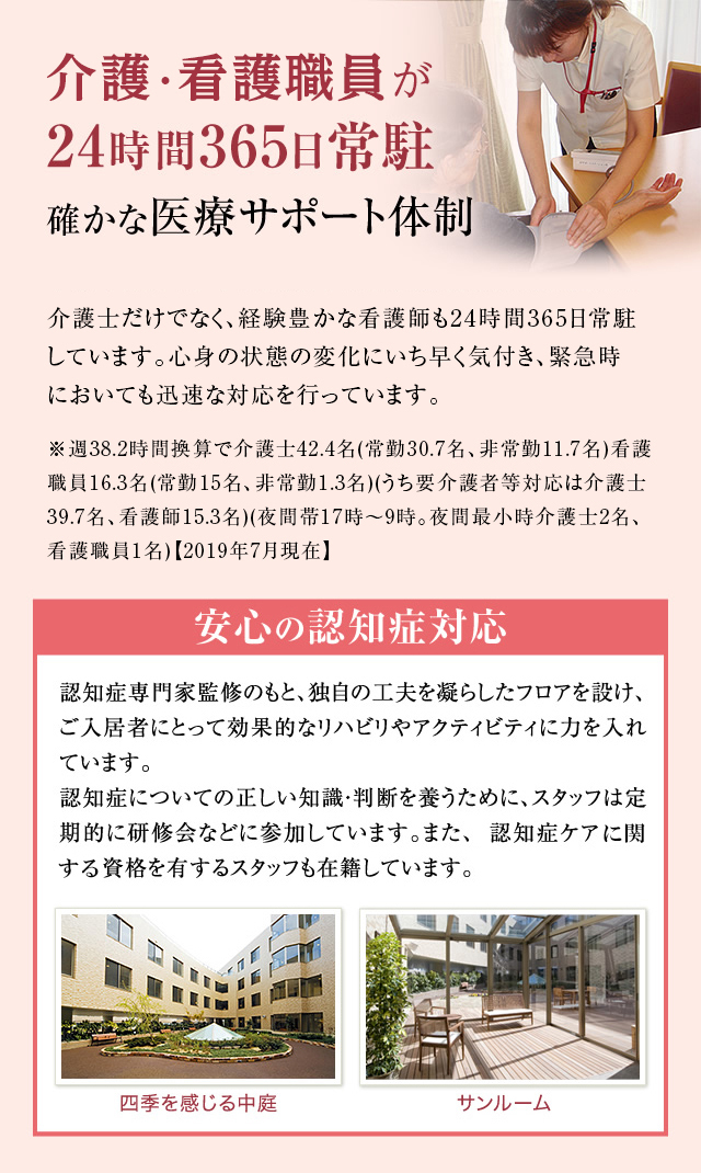 看護師が24時間365日常駐、確かな医療サポート体制